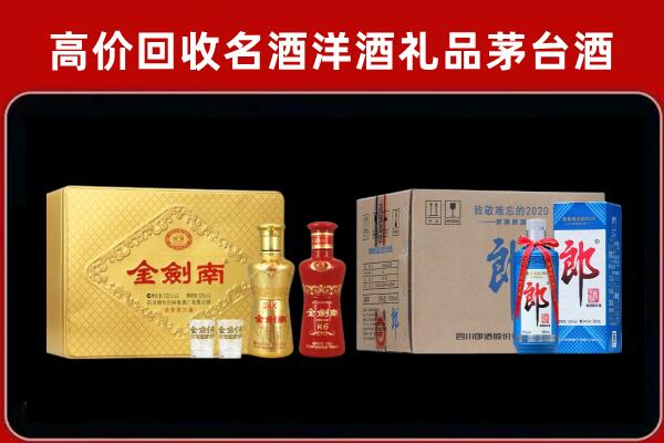 阜阳市颍上回收剑南春酒