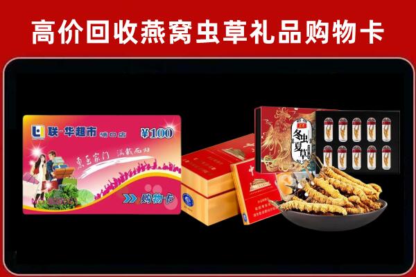 阜阳市颍上回收礼品卡